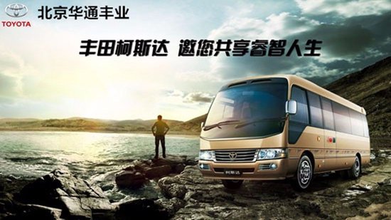 丰田考斯特7座价格 定制埃尔法椅报价