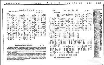 △1951年9月15日的《人民日报》向全国读者推荐了《歌唱祖国》