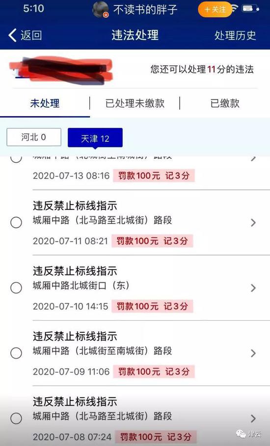 该网友晒出的违法处理截图