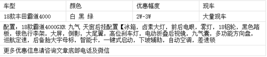 18款丰田霸道4000 进口车市场报价