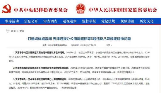 中央纪委国家监委网站刊文截图