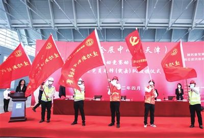 国家会展中心（天津）组建党员先锋突击队，开展劳动竞赛和志愿服务，创先争优激发奋进动力。