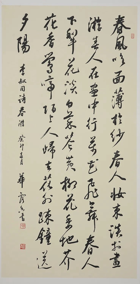 华露香 《春游》