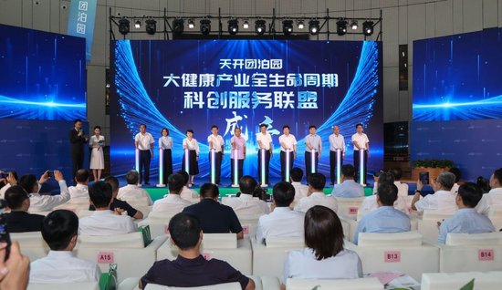 启动共建大健康产业全生命周期科创服务联盟