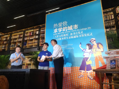 7月12日，《天津文化地图》新书首发式暨2021年天津大学首批本科生录取通知书签发仪式在天津大学冯骥才文学艺术研究院举行。