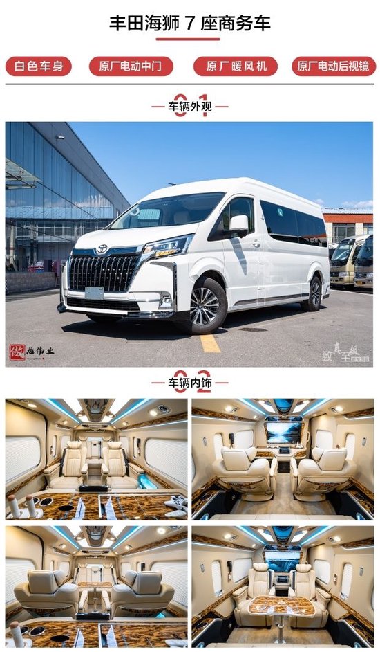 2024款丰田海狮3.5L年终钜惠内饰改装图