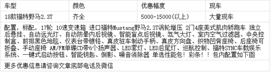18款福特野马跑车 爆款来袭 喜迎五一