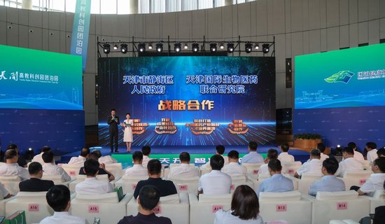 静海区政府与天津国际生物医药联合研究院合作项目发布