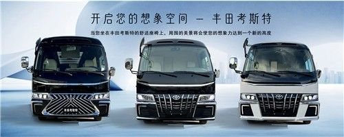 呼伦贝尔市丰田考斯特改装厂报价配置单