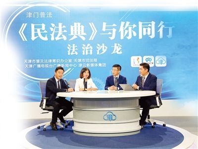 “津门普法──《民法典》与你同行”录制现场。