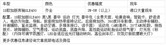 18款奔驰GLE400 豪华SUV五一特价来袭