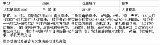 18款丰田酷路泽4000 五一活动底价选购