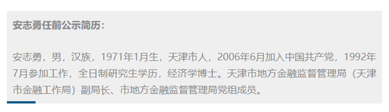 原天津地方金融监管局副局长拟任渤海证券董事长