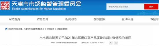 ▲天津市市场监督管理委员会网站截图