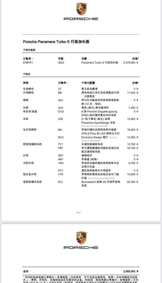 2023款保时捷帕拉梅拉4.0T最新现车出售