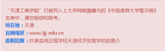 “天津经济管理学院”