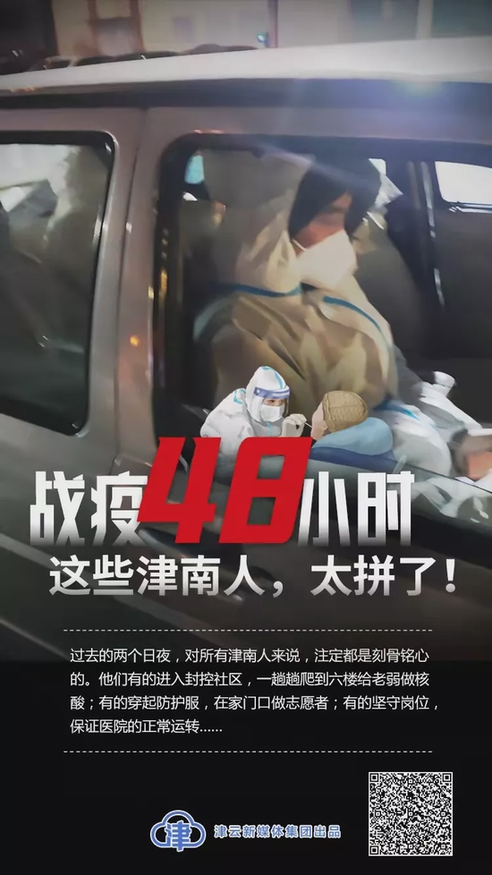 战疫48小时 这些津南人 太拼了!