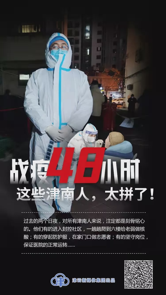 战疫48小时 这些津南人 太拼了!
