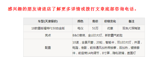 18款墨版福特F150白金版越野真男人首选