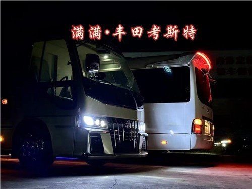 丰田考斯特中巴客车王者 改装商务车