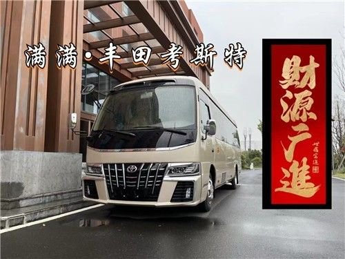 丰田考斯特7座版卫生间按摩床现车价格