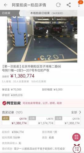 北京东四环某小区一车位以138万元成交。