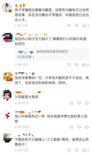 网友对少儿编程课发表自己的看法。微博截图