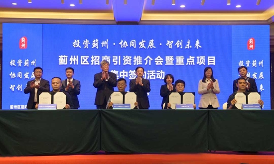 图为天津市蓟州区招商引资推介会暨重点项目集中签约活动现场。(蓟州区委宣传部供图)
