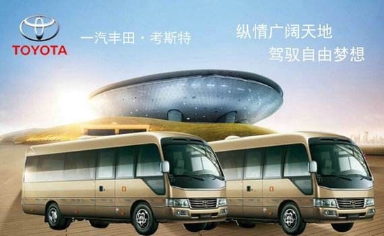 丰田考斯特12座商旅版房车头等舱价格