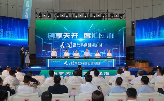 天开高教科创园团泊园正式揭牌
