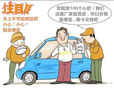 怎么买车不被骗 VTnd-fyqincu8492718.jpg