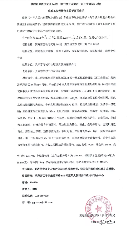 Z4线中心渔港站公示