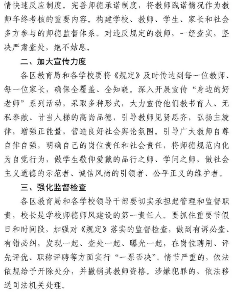 《通知》提出,对于违反上述规定的:
