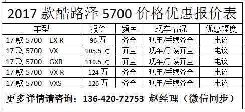 18款兰德酷路泽5700强悍风格享优惠盛宴