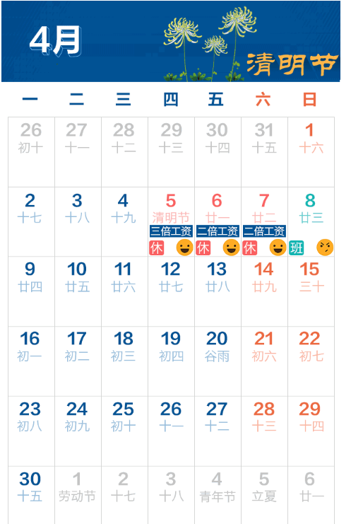 4月5-7日放假调休,共3天。4月8日(星期日)上班。