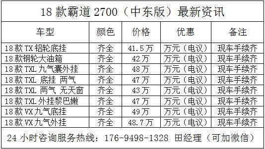 2018款丰田霸道2700中东版最新咨询价格