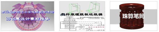 图中小学电脑制作活动3D创意设计类学习课件