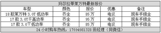 17款玛莎拉蒂莱万特美规版优势现车88万