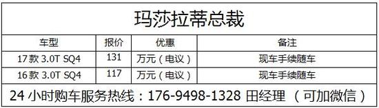 17款玛莎拉蒂总裁现车天津最新暴击价格