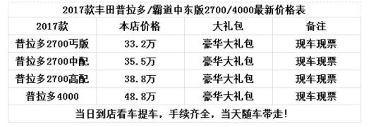 普拉多2700报价全款提车优惠多多享好礼
