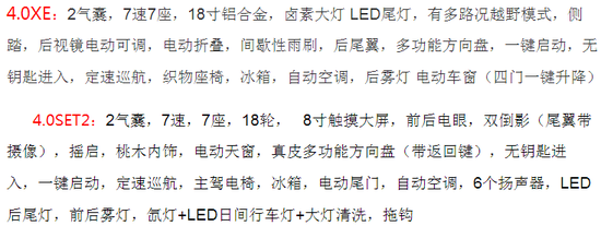 中东版18款途乐4.0平行进口都有什么配置