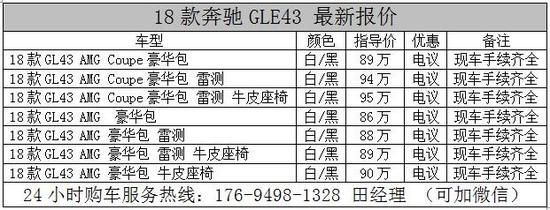 2018款奔驰GLE43AMG天津港现车疯狂销售