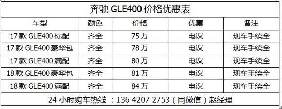 18款奔驰GLE400加规版卓越品质特卖特价