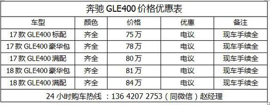 2018款奔驰GLE400平行进口现车任性狂促