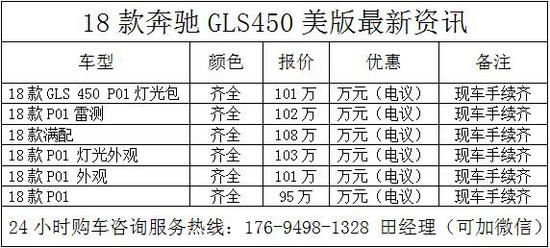 18款奔驰GLS450现车报价 最新车型手续齐