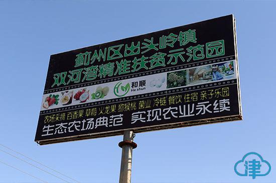 双河湾农业精准扶贫试验示范园区