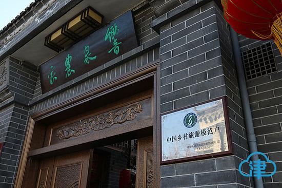 小穿芳峪村精品农家院