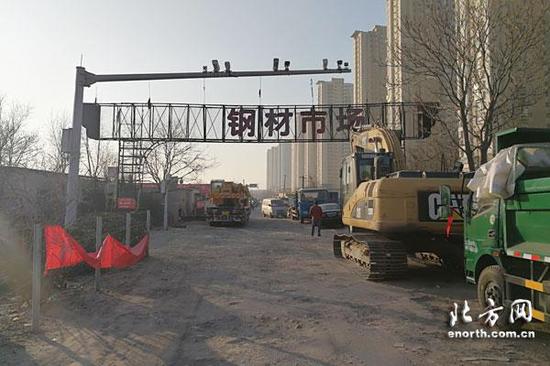 拆除欣源钢材市场是许多居民的心愿