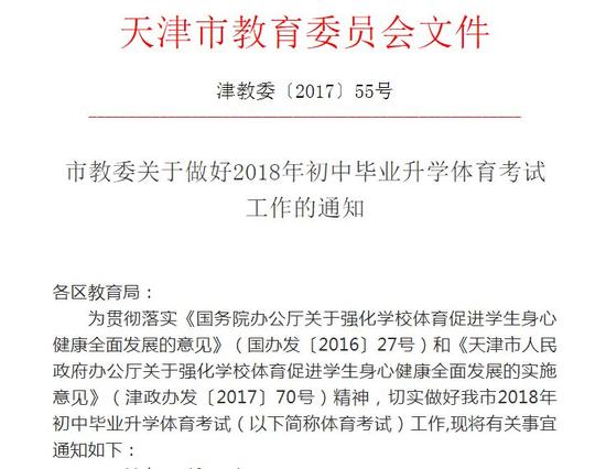 2018年天津中考体育怎么考?分数怎么算?