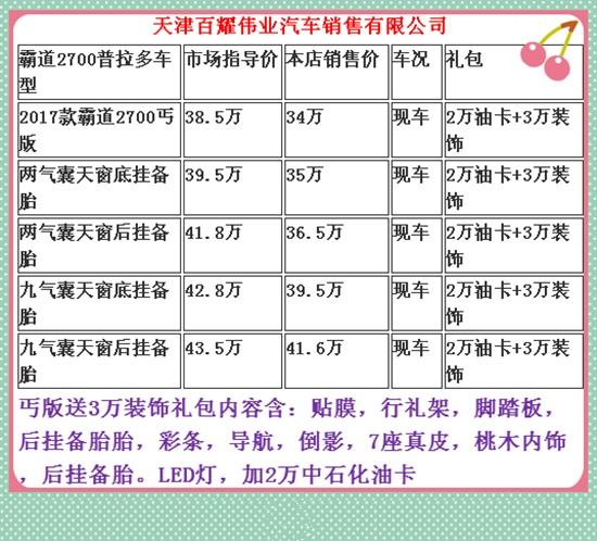 17款丰田霸道2700 爆惠价格中东版热惠